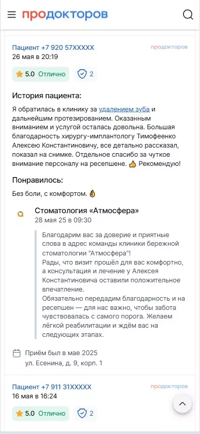 Отзыв Тимофеенко Отзыв Тимофеенко